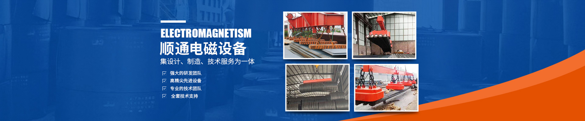 岳陽(yáng)起重電磁鐵銷(xiāo)售|電纜卷筒生產(chǎn)_岳陽(yáng)順通電磁設(shè)備有限公司 岳陽(yáng)起重電磁鐵銷(xiāo)售|電纜卷筒生產(chǎn)_岳陽(yáng)順通電磁設(shè)備有限公司