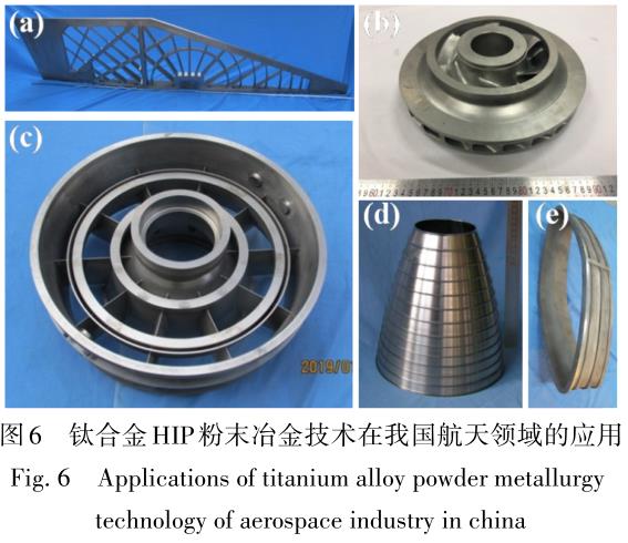 航天用鈦合金及其精密成形技術研究進展 航天用鈦合金及其精密成形技術研究進展